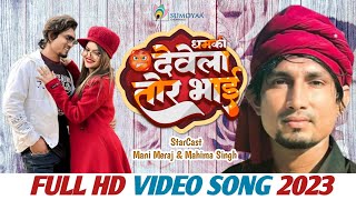 Mani Meraj New Comedy Song  DHAMKI DEVELA TOR BHAI [upl. by Adran]