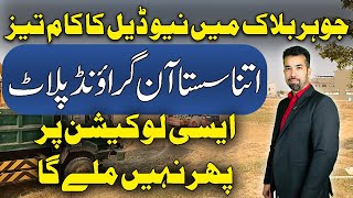 Bahria Town Lahore Johar Block  New Deal  Low Budget Prime Location Plot  October 2024 [upl. by Grieve]