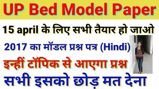 Up bed model paper hindi 50 question up bed model paper 2020 [upl. by Dibb]