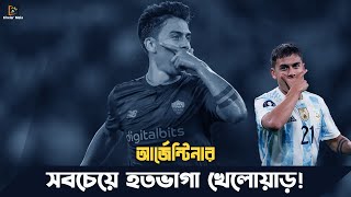 ইতালি পোল্যান্ডকে quotনাquot করে কি পেলেন দিবালা  Paulo Dybala  Argentina  Khelar Melaখেলার মেলা [upl. by Neerroc]