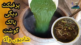 Palak Gosht Recipe  Shadiyoon Wala Degi Palak Gosht  دیگی پالک گوشت شادیوں والاby Tahir Mehmood [upl. by Ahsitaf290]