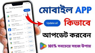 How to update mobile all apps  apps update kivabe korbo  mobile apps update 2024 [upl. by Hayalat]