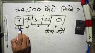 ₹74500 शब्दों में कैसे लिखते हैं  74500 Kaise likhate hai  74500 number Spelling Hindi English [upl. by Heiskell]