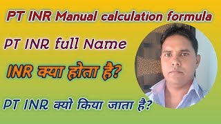 PT INR manual calculation formula  क्यो किया जाता है  PT INR test [upl. by Ahsat]