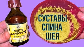 Эта ЗОЛОТАЯ МАЗЬ Вытянет ВСЮ БОЛЬ Из КОЛЕН СУСТАВОВ СПИНЫ боль уйдёт если [upl. by Suolhcin]