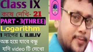 Class 9 math chapter 21 in bengali  Class 9 math kose dekhi 21  Class 9 math chapter 21 Logarithm [upl. by Sheryl]