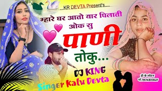 एकदम जख्मी सोंग… Singer Kr Devta  म्हारे घर आतो यार पिलाती पाणी तोकु  Jakhmi Dj Song 2024 [upl. by Alexine]