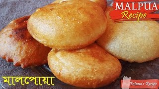 Bengali Malpua Recipe  Easy recipe of Malpua  Bengali Sweets Malpua  Bangla cooking Recipe [upl. by Rednasxela]