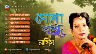 Sona Bondhu  সোনা বন্ধু  Nargis  Full Audio Album  Sangeeta [upl. by Witte437]