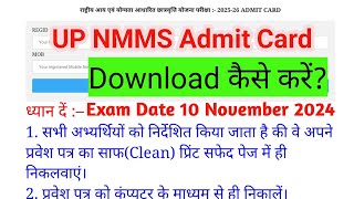 Up Nmms Exam 10 November 2024 का Admit Card जारी ऐसे करें Download [upl. by Esilehc]