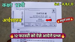 💯class 12th economics varshik pariksha paper 2024 🔥economics annual exam question paper 12th 2024 [upl. by Aimik93]