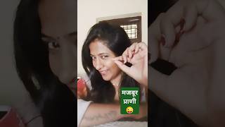 Aadt se mjbuur प्राणी 🤣🤣🤣🤣 comedy funny husbandwifecomedy tejluckpreet [upl. by Mcdermott]