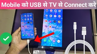 usb cable se mobile ko tv se kaise connect kare  mobile ko usb se tv mein kaise connect kare [upl. by Nueovas]