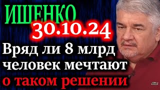 ИЩЕНКО Где грань о принятии решения  весь мир в труху [upl. by Judson61]