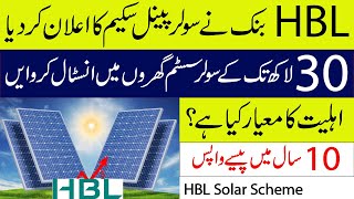 HBL Bank introduced Solar Panel Scheme in Pakistan  Eligibility Criteria And How To Apply [upl. by Allerbag]