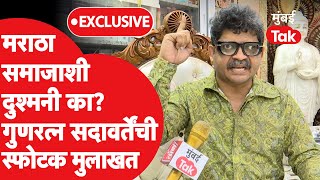 Gunratna Sadavarte Exclusive मराठा समाजाशी दुश्मनी का सगळं सांगितलं सदावर्ते यांची स्फोटक मुलाखत [upl. by Mott]