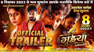 Guiyan Official Trailer  गुइयाँ ट्रेलर  Amlesh Nagesh  Hema Shukla [upl. by Bernardi924]