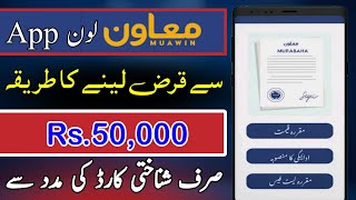 Muawin loan app se Loan lene ka tarika  How to us Muawin Loan Application  Muawin loan app [upl. by Ivek]