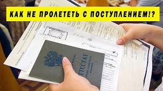 ЧЕК ЛИСТ АБИТУРИЕНТА Как проверить ВУЗ Лицензия и аккредитация [upl. by Ifen813]