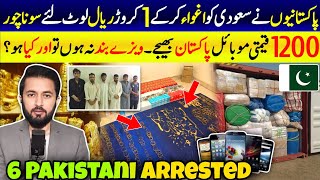 6 Pakistani With Gold Worth 10M Riyal in Saudi Arabia  Two Jewelry Shops Riyadh  1200 Phones Cargo [upl. by Kcered]