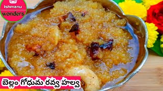 పండుగ స్పెషల్ రెసిపీ గోధుమ రవ్వ Sweet  The festival special recipe is Godhuma Rava sweet Recipe [upl. by Suzanne453]