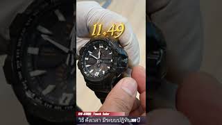 ตั้งเวลา GSHOCK GWA1000 [upl. by Gherardo]