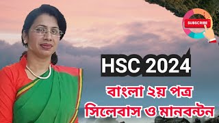 HSC 2024 Syllabus  HSC বাংলা ২য় পত্র  HSC Bangla 2nd Part Syllabus  HSC Bangla Syllabus 2024 [upl. by Lillith536]