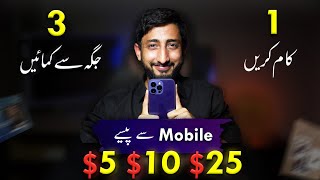 Mobile Se Paise Kaise Kamaye by Mr How  Earn From Mobile [upl. by Sy457]