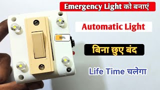 Emergency Light को बनाए Automatic Light बिना छुए बंद  automatic emergency light kaise banaye [upl. by Garrard]