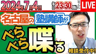 【74 塾講師に相談】愛知県高校受験ってこんなに変わったって知ってる？？保護者面談の内容【問題の質問は受付していません】 [upl. by Dlonyar]