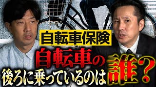 【ほけんと怪談】自転車保険 自転車の後ろに乗っているのは誰？ ＃24 [upl. by Sallee]