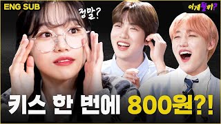 800원만 주면 키스해주는 놈 인소인간 ✨조유리 ✨의 작명 폭주 이게될까  멜론 스테이션 EP42 [upl. by Celle737]