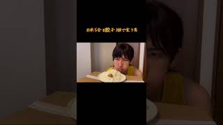 お米5合を餃子1個で食う男 〜A man eats 5 cups of rice with one gyoza〜 [upl. by Romalda]