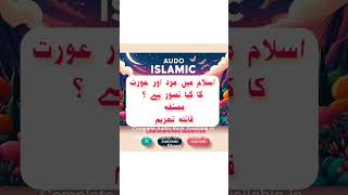 Islamic Urdu Audio Book 📚freeaudiobooks [upl. by Hildegarde163]