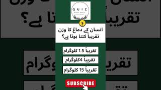 Urdu General Knowledge quiz Test Your Brain ytshorts shortsviral urduquiz [upl. by Artied]