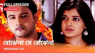 I Webisode 231 I Full Episode I আবার দেখুন আপনাদের প্রিয় ধারাবাহিক quot বোঝেনা সে বোঝেনা quot [upl. by Gingras]