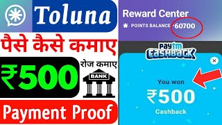 toluna influencers payment proof 2022  toluna app se paise kaise kamaye  toluna earn money [upl. by Amery]