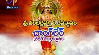 Sri Veerabhadra Swamy TempleBidar Karnataka TS  26th June 2016  తీర్థయాత్ర – Full Episode [upl. by Laro245]