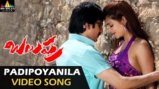 Balupu Video Songs  Padipoyaanila Video Song  Ravi Teja Anjali  Sri Balaji Video [upl. by Koosis757]