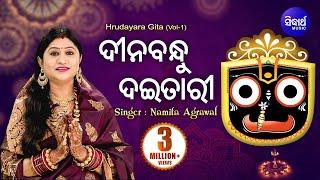 Dinabandhu Daitari Dukha Mo Galani Hari  ଦୀନବନ୍ଧୁ ଦଇତାରୀ  Namita Agrawal  Sidharth Music [upl. by Critta]