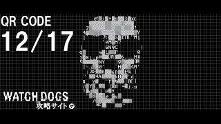 【ウォッチドッグス】Watch Dogs  『ＱＲコード 1217』 [upl. by Berkow]