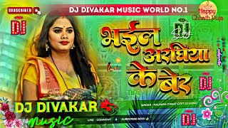 भईल अरघिया के बेर  Bhail Araghiya Ke Ber  Kalpana Chhath Geet  Viral Chhath Song  Dj Remix [upl. by Elocaj]