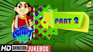 Gopal Bhar  Animation Story  Part  2  Bengali Cartoon Video Jukebox [upl. by Namhcan]