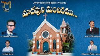 Maa Devuni Mandiramu  Walton Jeremiah  David Jeremiah T Rajesh  Latest Christian song 2024 [upl. by Zednanreh]