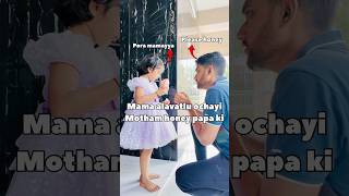 Mama tho pettukuntey alaney untadhi mari honey food funny trending shorts [upl. by Eibob747]