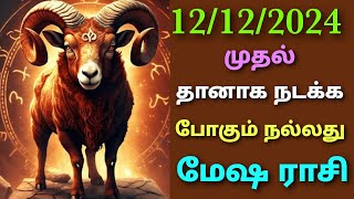 intha vara rasi palan in tamil mesham this week mesha rasi horoscope in tamil weekly horoscope tamil [upl. by Anedal]