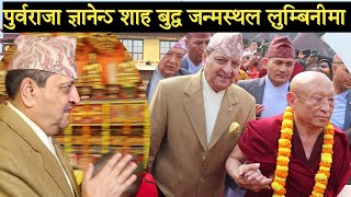 पूर्व राजा ज्ञानेन्द्र शाह लुम्बिनीमा यस्तो देखियो दृश्य Former king Gyanendra shah in Lumbini [upl. by Arag539]