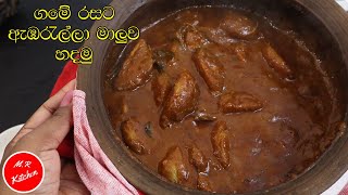 ඕගොල්ලොත් ඇඹරැල්ලා උයන්නේ මේ විදිහටද ambarella curry💓MR KITCHEN💓 [upl. by High310]