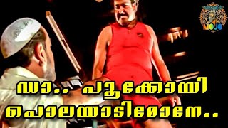 Spadikam Mass Whatsapp Status  Spadikan malayalam movie  Aadu thoma  Mohanlal  MASHUP🎧MOJO [upl. by Doria47]