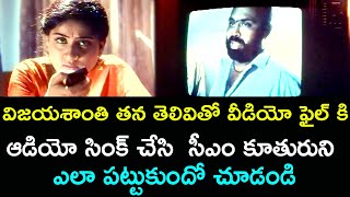 VIJAYASHANTI HAS INVENTED VERY CLEVERLY  POLICE LOCKUP VIJAYASHANTI VINODKUMARTELUGU CINEMA CLUB [upl. by Dnalevets]